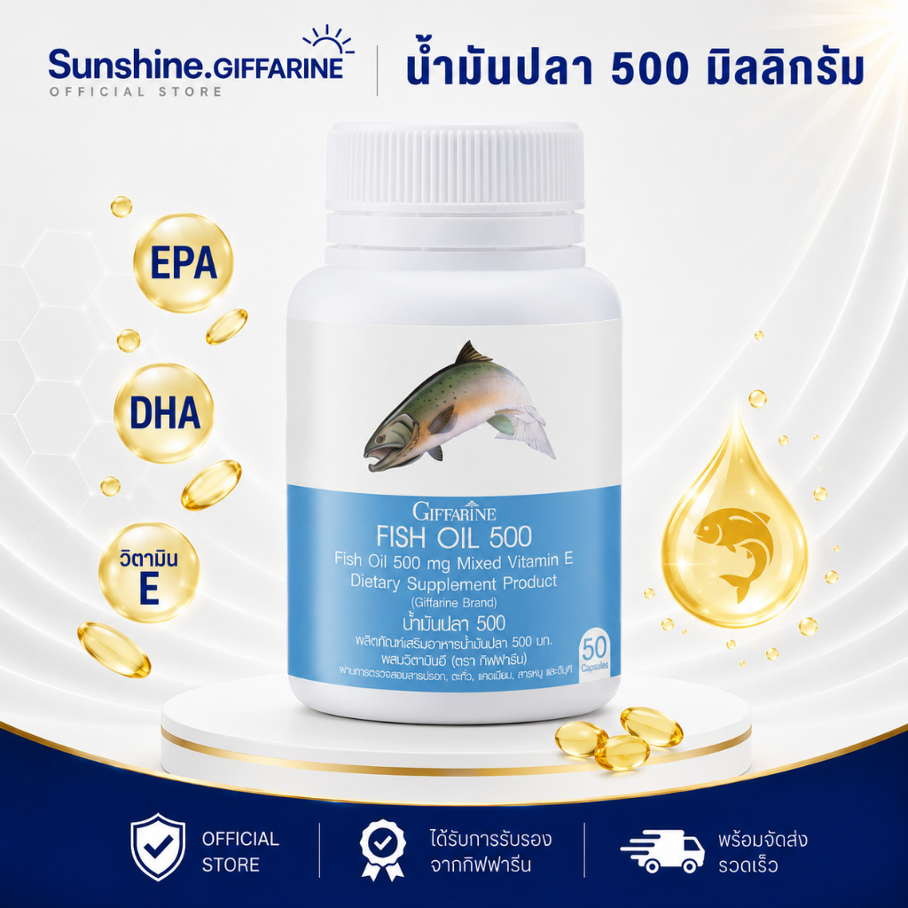 น้ำมันปลา กิฟฟารีน Fish oil GIFFARINE ( 500 มิลลิกรัม 50 แคปซูล )