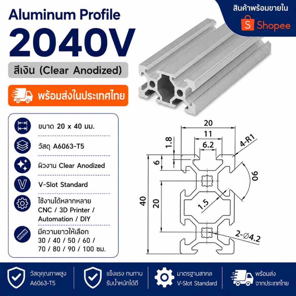 อลูมิเนียมโปรไฟล์ 2040V#V-Slot Size หน้าตัด 20x40mm สีเงิน(Clear) สามารถสั่งตัดได้ สินค้าพรอ้มส่ง