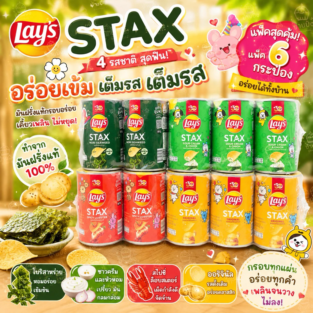 (1แพ็ค6กระป๋อง)เลย์STAXกระป๋องเล็กขนาด42กรัม