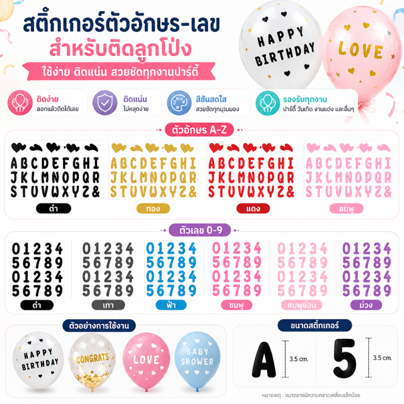 (ร้านไทย) สติ๊กเกอร์อักษร ภาษาอังกฤษ A-Z ติดลูกโป่ง (SKA)