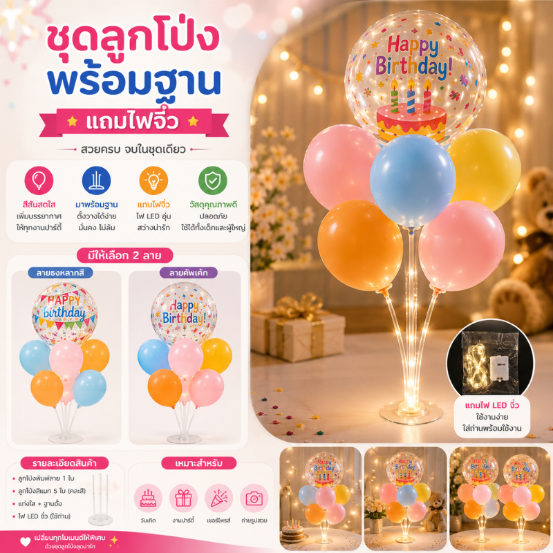 (ร้านไทย)ชุดฐานพร้อมลูกโป่งPVC สกรีนลายวันเกิด พร้อมจัดได้เลย (CBB)