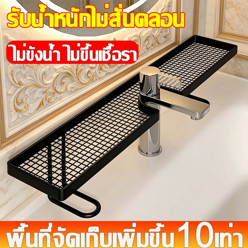 เคาน์เตอร์กว้างขึ้น 10 เท่าชั้นวางก๊อกน้ํา