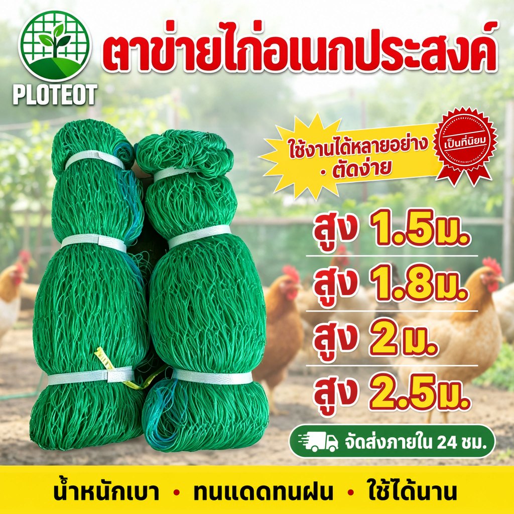 【ของขวัญฟรี】ตาข่ายล้อมไก่ ยาว100/50/20เมตร ตาข่ายกันนก ตาข่าย มุ้งไก่ชน รั้วตาข่าย ตาข่ายถักปม ดางล้อมไก่