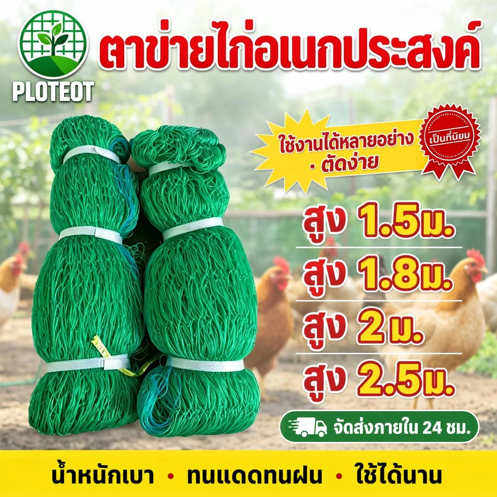 【ของขวัญฟรี】ตาข่ายล้อมไก่ ยาว100/50/20เมตร ตาข่ายกันนก ตาข่าย มุ้งไก่ชน รั้วตาข่าย ตาข่ายถักปม ดางล้อมไก่