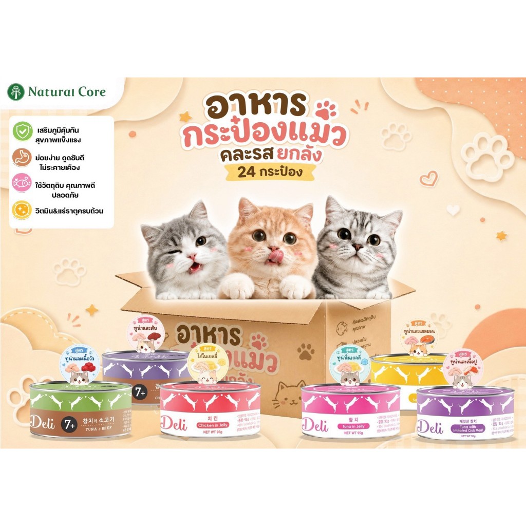 **ยกลัง**อาหารกระป๋องแมว Natural Core นำเข้าจากเกาหลี
