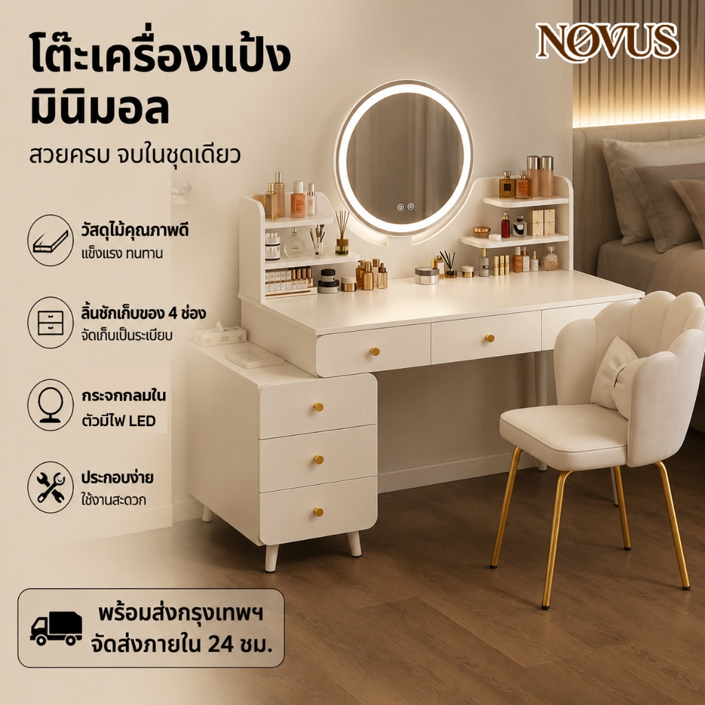 NOVUS โต๊ะเครื่องแป้งอัจฉริยะมีไฟ LED พร้อมตู้ข้าง ใช้เป็นโต๊ะเครื่องแป้งหรือโต๊ะธรรมดาได้