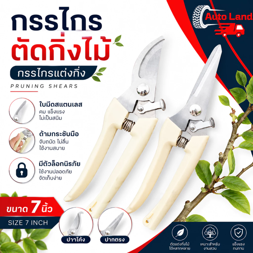 🔥พร้อมส่ง🔥กรรไกร กรรไกรตัดกิ่งไม้ กรรไกรอเนกประสงค์ 7 นิ้ว กรรไกรตัดไม้ สแตนเลส สีครีม ทนทาน ใช้งานสะดวก ราคา/ชิ้น