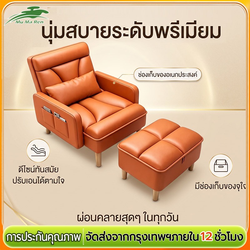 MuMaRen โซฟานอน ปรับเอนนอนได้ พักผ่อนได้สบาย โซฟา1ที่นั่ง โซฟา เก้าอี้พักผ่อน สามารถนอนหลับได้