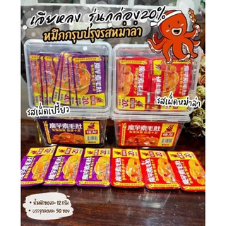 (ยกลัง12กล่อง) เจียหลงหมึกกรุบรุ่นกล่องพลาสติกใส20% กล่องละ50ซอง