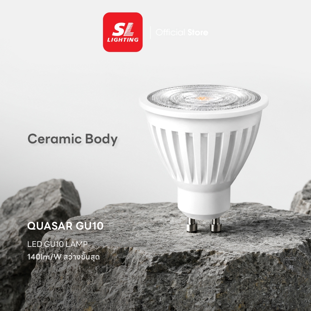 SL LIGHTING | หลอดไฟ LED GU10 10W 140lm/W Beam Angle 38° รุ่น QUASAR