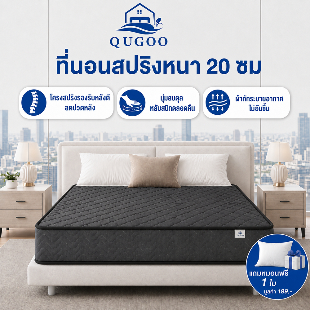QUGOO ที่นอนสปริงไฮบริดอัดสุญญากาศ หนา 8 นิ้ว 6 ฟุต เหมาะคู่รัก ลดแรงกดทับ แก้ปวดหลัง นอนสบาย