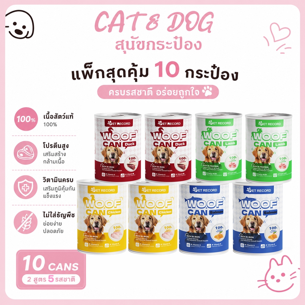 10 กระป๋อง อาหารสุนัขกระป๋อง อาหารเปียก อาหารพิเศษสำหรับลูกส