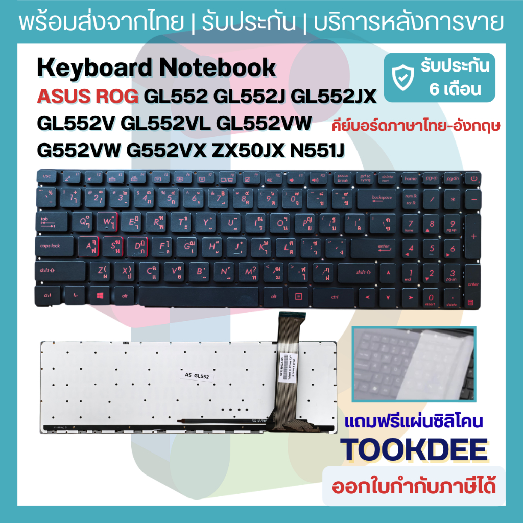 K371 ⌨️ คีย์บอร์ด Keyboard มีไฟ Backlit ROG GL552 GL552J GL552JX GL552V GL552VL GL552VW G552VW G552V