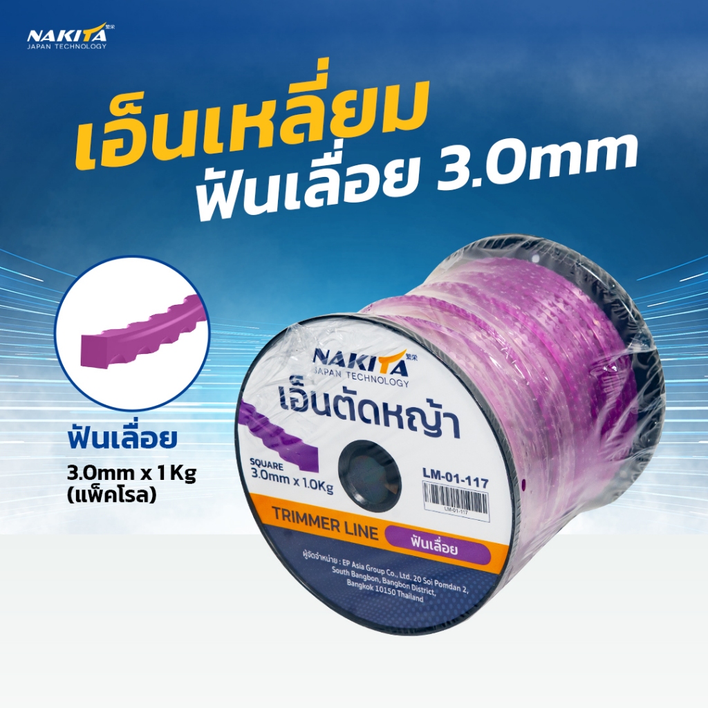 Nakita เอ็นเหลี่ยมฟันเลื่อย 3.0มม 1KG ผลิตจากวัสดุอย่างดี เหนียว ทนทาน แบบเหลี่ยม กลม คม เหนียว ตัดสบาย วัสดุคุณภาพ
