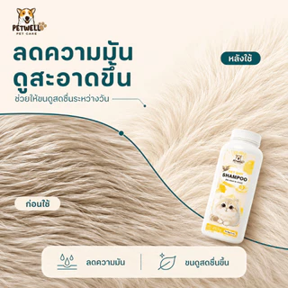 แป้งอาบน้ำแห้ง PETWELL แป้งอาบน้ําแมว กำจัดหมัดและเห็บ พลังการทำความสะอาดที่แข็งแกร่ง