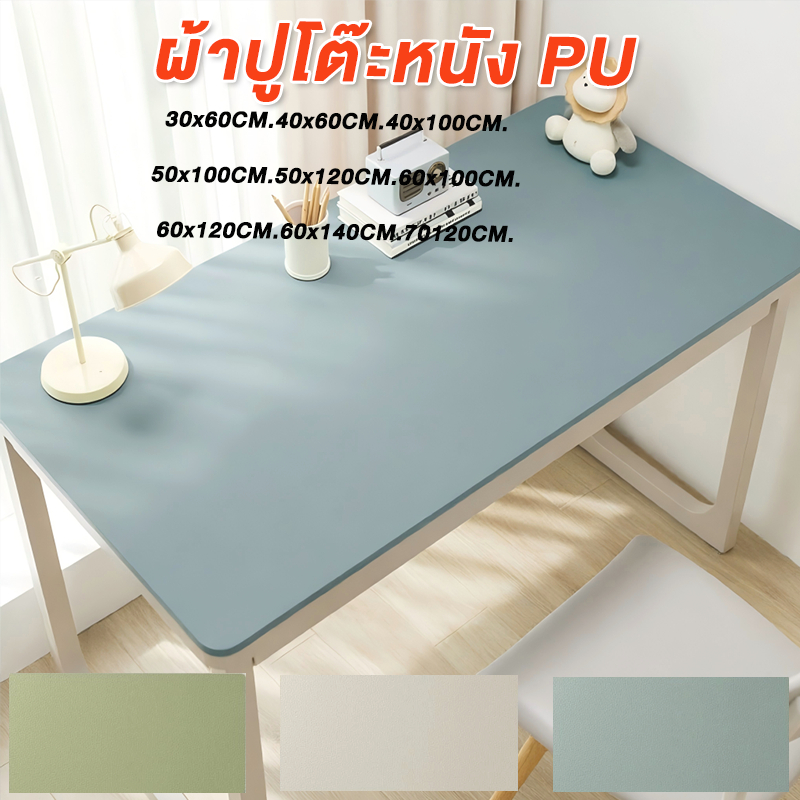🔥แผ่นรองโต๊ะ PU กันลื่น กันเปื้อน สีพื้น ใช้กับโต๊ะเรียนและโต๊ะคอม