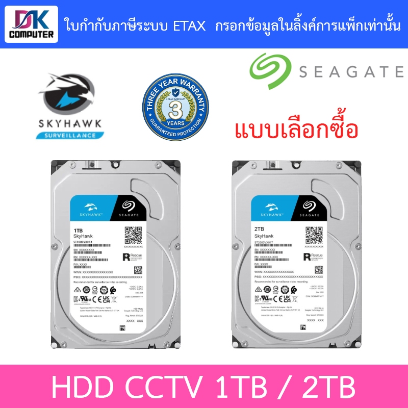 Seagate SkyHawk HDD CCTV Internal - 1TB / 2TB - แบบเลือกซื้อ