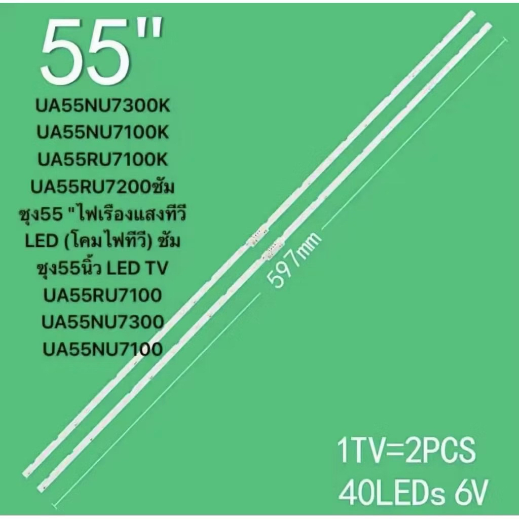แบ็คไลท์ LCD/LED Backlight ทีวี SAMSUNG55TV 55NU7100 K 55NU7090 K 55NU7300 K 55NU7400K 55NU7500 ตีมื