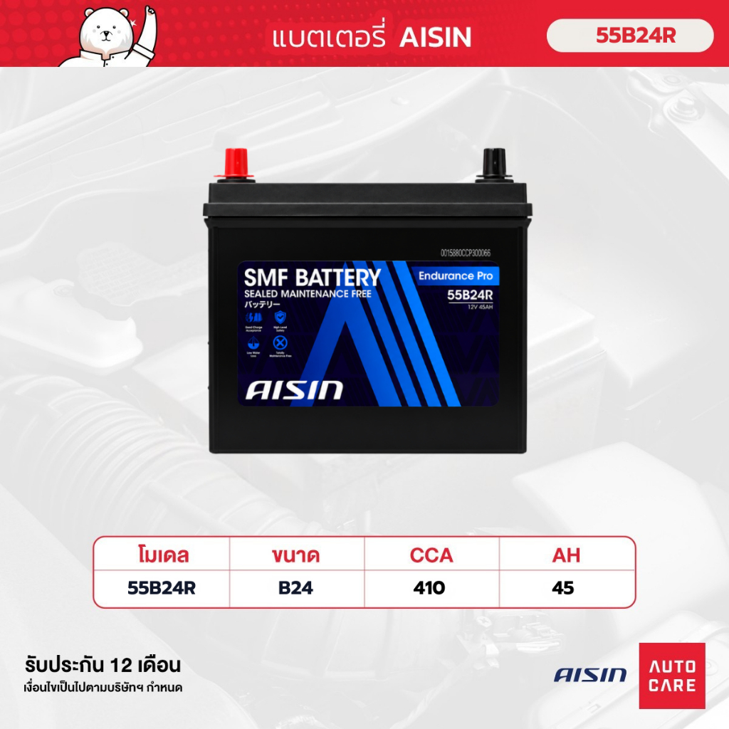 แบตเตอรี่ Aisin   SMF battery 55B24R   12V 45AH 410CCA