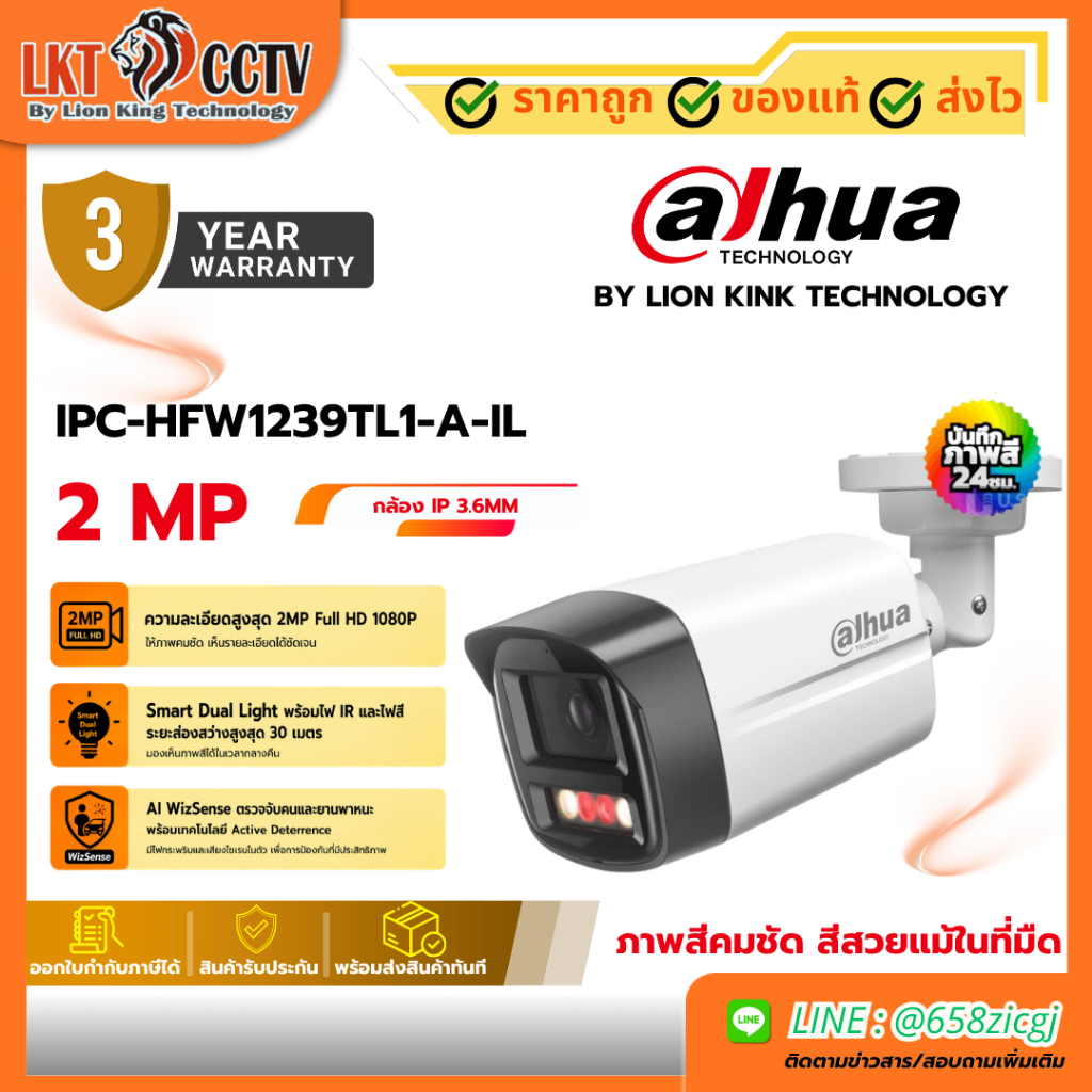 Dahua IPC-HFW1239TL1-A-IL กล้องวงจรปิด IP 2MP Smart Dual Light มีไมค์ PoE IP67