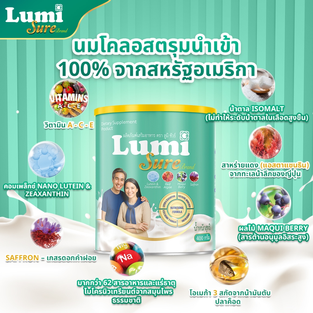 [ของแท้ 100%] นมเหลือง Lumi Sure ระดับพรีเมียม ช่วยเสริมโภชนาการเพื่อดวงตา – ช่วยปรับปรุงสายตา