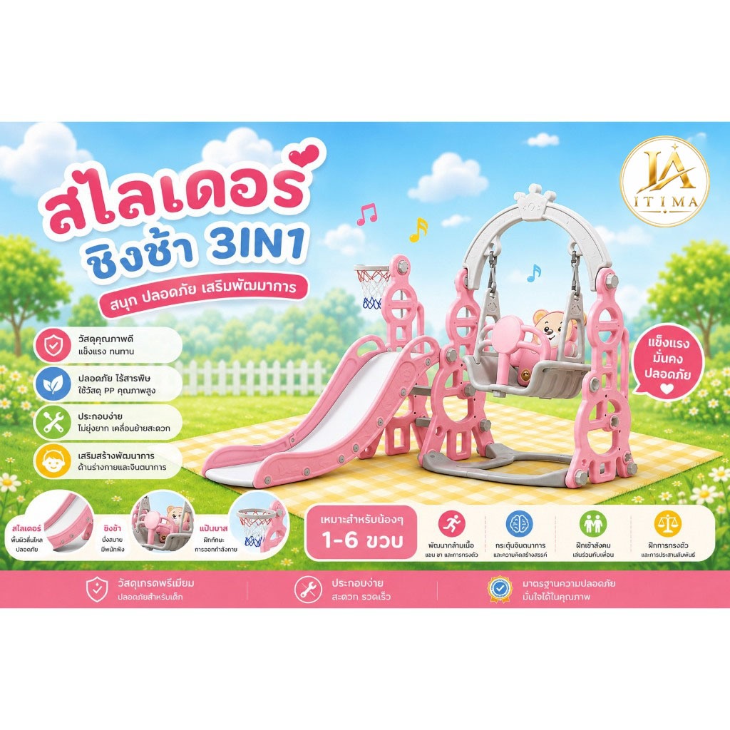 itima168 สไลเดอร์เด็กเล่น สไลเดอร์ 2in1 สไลเดอร์หมีสุดคิวบ์น่ารักสุดๆ รุ่น 6082