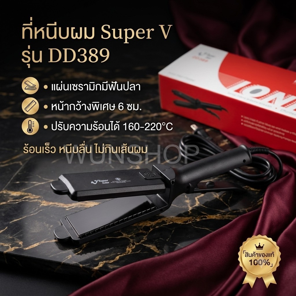 Super V ที่หนีบผม DD389 หน้ากว้าง6ซม. มีฟันปลา ปรับความร้อนได้160-220องศาเซลเซียส รับประกันของแท้