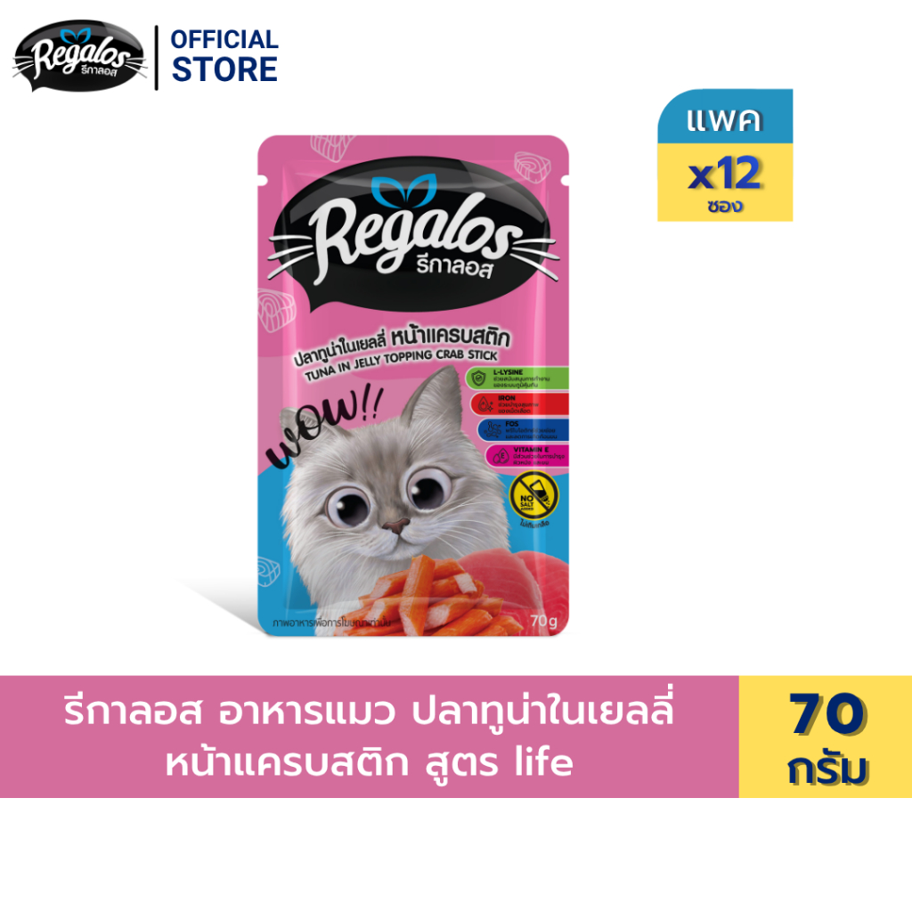Regalos طعام قطط تونة وأصابع سلطعون بالجيلي Life ‏70 غ (12 كيس) — صورة 2