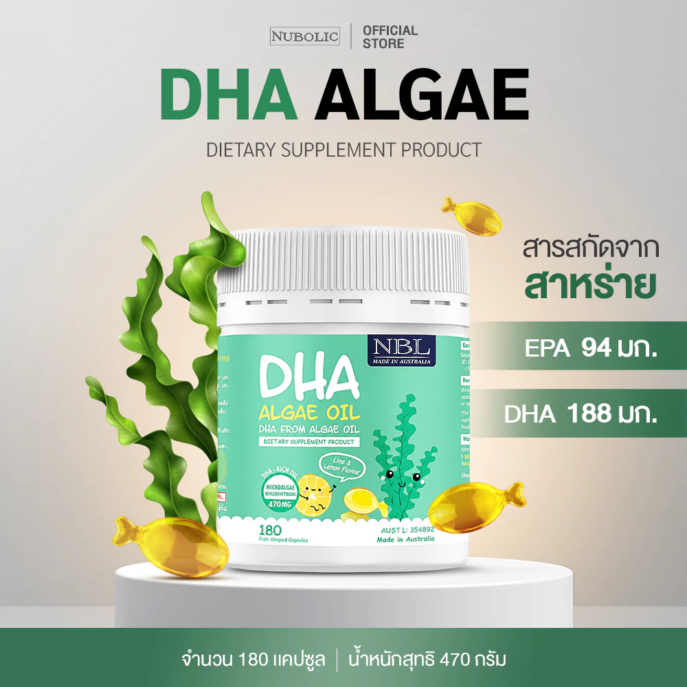 【ของแท้】NBL DHA Algae Oil 470 mg ดีเอชเอจากสาหร่ายเข้มข้น 470 มก. (180 Capsules)