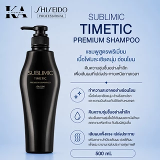 [ของแท้ มีส่งทันที!!] SHISEIDO SUBLIMIC All Shampoo 250 / 500 ml. ชิเซโด้ แชมพู ซับลิมิก 500มล.
