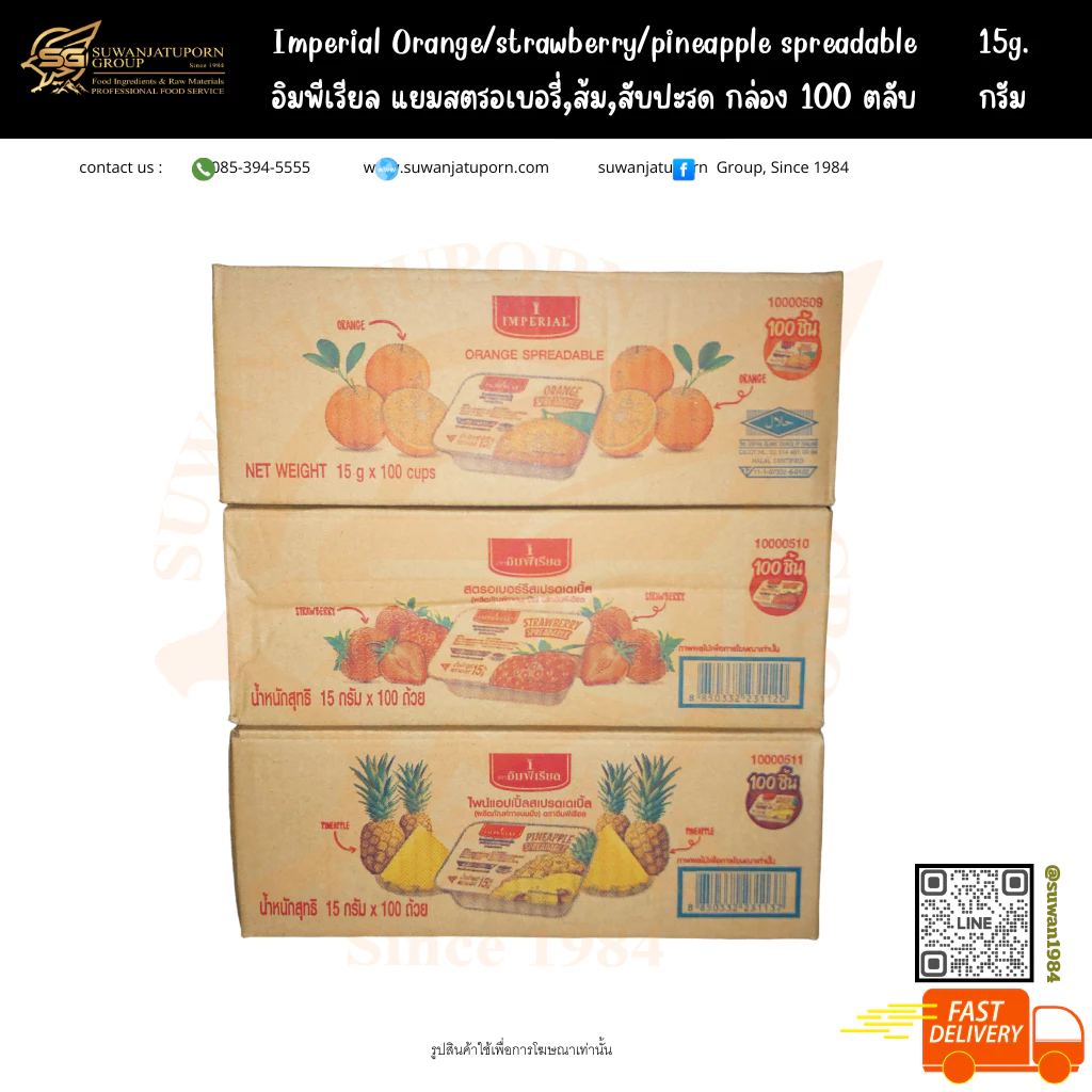 อิมพีเรียล แยมสตรอเบอรี่, ส้ม, สับปะรด (1 กล่อง มี 100 ตลับ)