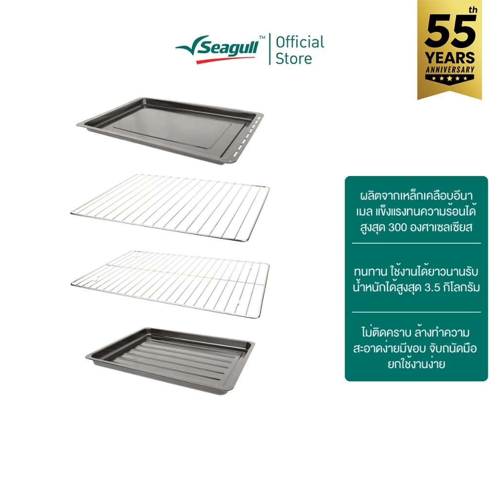 Seagull ถาดอบเคลือบอีนาเมลเตาอบไฟฟ้าเเละตะเเกรงสำหรับ 60 ลิตร/100 ลิตร มี 2 ขนาดให้เลือก