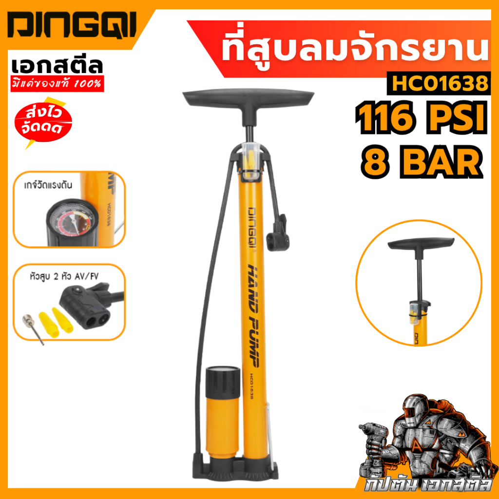 (ถูกสุด) DINGQI ที่สูบลมจักรยาน 8bar/116psi รุ่น HC01638