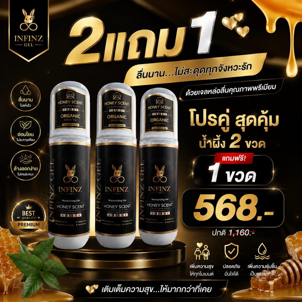 [เจลกินได้] INFINZ อินฟินซ์  เจลลี่ฟินฟิน เจลธรรมชาติ  150 ml