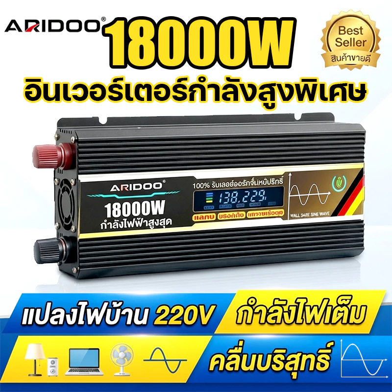 18000W อินเวอร์เตอร์ คลื่นไซน์บริสุทธิ์ inverter pure sine wave อินเวอร์เตอร์เพียวซายเวฟ อินเวอร์เตอร์แปลงไฟ 12V To 220V