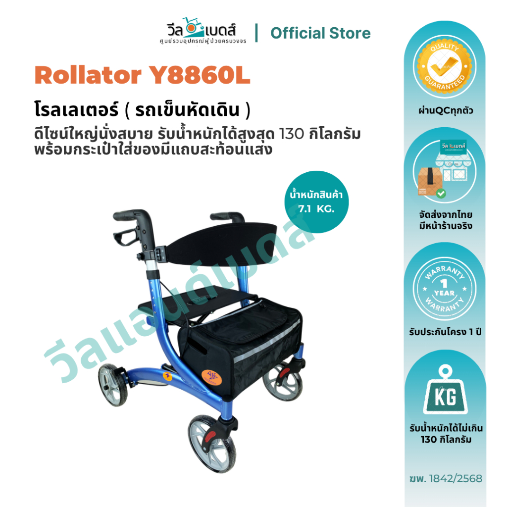 รถหัดเดิน Rollator พับได้พร้อมเบรคมือดับเบิ้ลล็อค รุ่น : Y8860L | Walking Aids