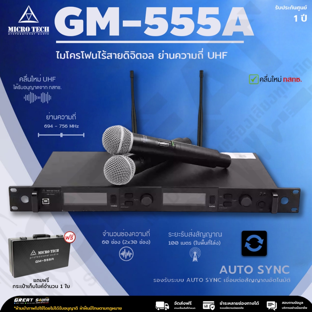 MICROTECH GM-555A ไมโครโฟนไร้สายคู่ย่านความถี่ UFH พร้อมกล่องเก็บไมค์ รับประกันสินค้า 1 ปี