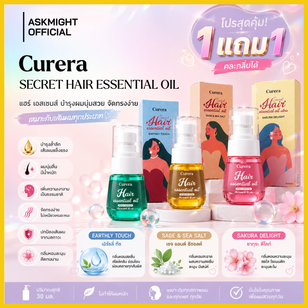 Curera Hair Essence เอสเซนส์บำรุงเส้นผม แฮร์เอสเซ้น บำรุงผม สูตรใหม่ กลิ่นหอม ผมนุ่ม ขนาด 30 ml.
