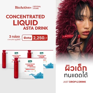 [โปร 3 กล่อง] ไบโอแอคทีฟพลัส BioActive+ Concentrated Liquid Asta Drink แอสต้า 6 mg ผิวเด็ก ทนแดด 30 หลอด