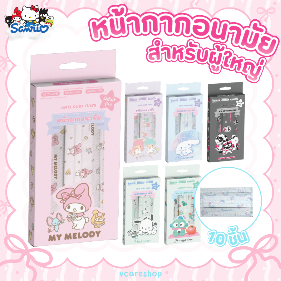 Green Air หน้ากากอนามัย Flat Mask Adult 10 ชิ้น ลาย sanrio ลิขสิทธิ์แท้ สำหรับผู้ใหญ่ เลือกลายได้