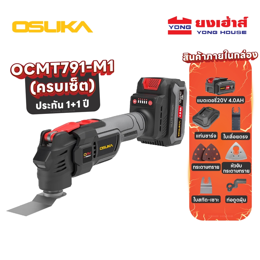 OSUKA เครื่องตัด-ขัด-เซาะอเนกประสงค์ ไร้สาย Multitools รุ่น OCMT791 เครื่องขัด เครื่องเซาะร่อง