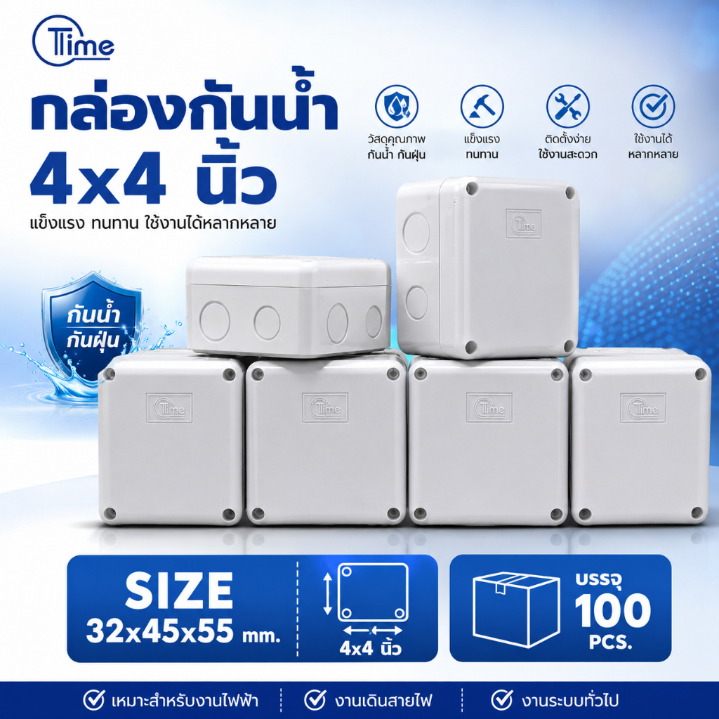 ยกลัง !! 100 Box กล่องกันน้ำพลาสติก Time ขนาด 4x4 สีขาว บล็อกกันน้ำ บล็อกพักสาย