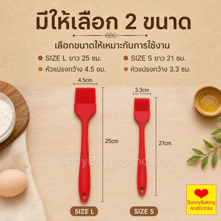 ☀️โค้ดส่งฟรี ☀️ แปรงซิลิโคน ไร้รอยต่อ แปรงทาเนย 7สี ไซด์S(21cm)และL(25cm) ปลอดภัยใช้วัสดุเกรดอาหาร