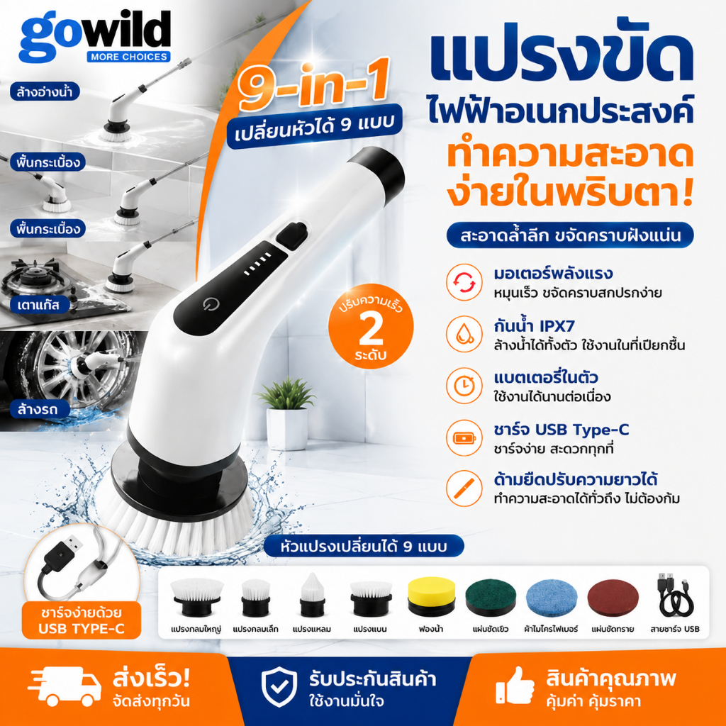 9-in-1 แปรงขัดพื้น แปรงทำความสะอาดไฟฟ้า แปรงขัดห้องน้ำไฟฟ้าไร้สาย ฟรี9หัวแปรง อัจฉริยะ การชาร์จUSB ทำความสะอาดง่าย ที่ขั