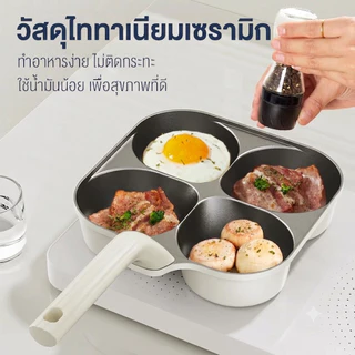 กระทะทอดไข่ 4หลุม Non-Stick ไม่ติดกระทะ ไทเทเนียมเซรามิก ใช้ทอดไข่ดาว ทอดแฮม ทำไส้เบอร์เกอร์ ใช้ได้กับเตาทุกชนิด