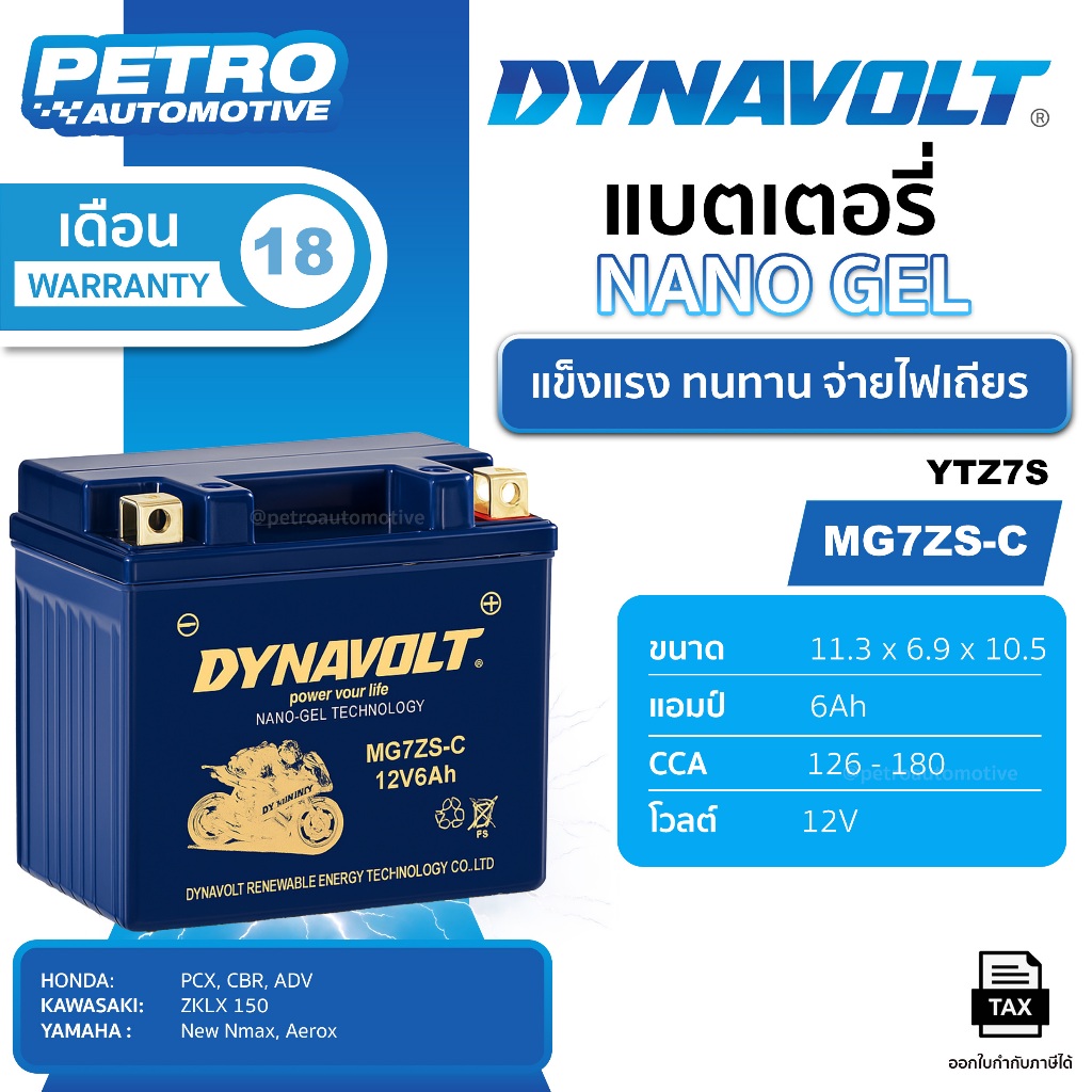 แบตเตอรี่มอเตอร์ไซค์ Dynavolt Nano Gel MG7ZS-C (YTZ7S / GTZ7S) 12V 6Ah | CCA 170A สำหรับ PCX / Click