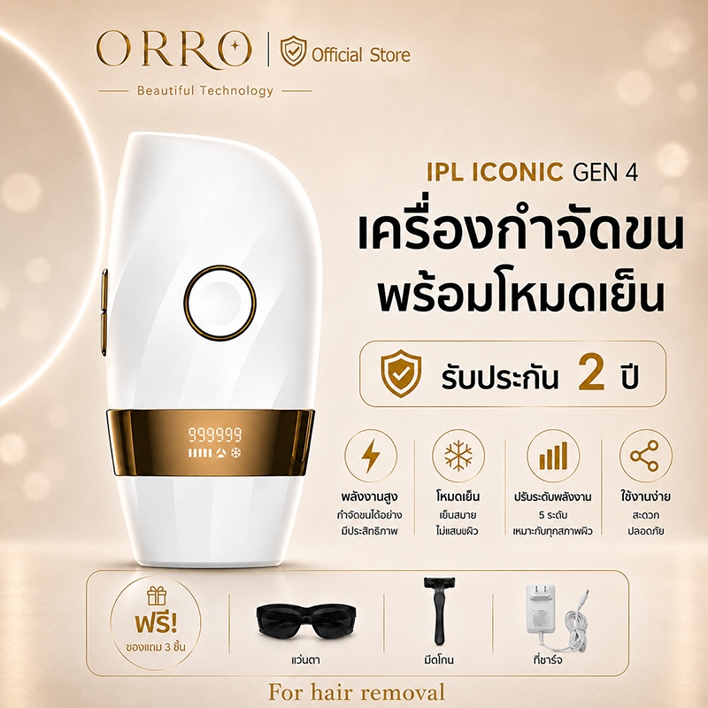 【รับประกัน2ปี】ORRO IPL “ICONIC” GEN 4 เครื่องกำจัดขน โหมดเลเซอร์เย็น -8 องศา (999,999 Shot) ไวท์ เพิล