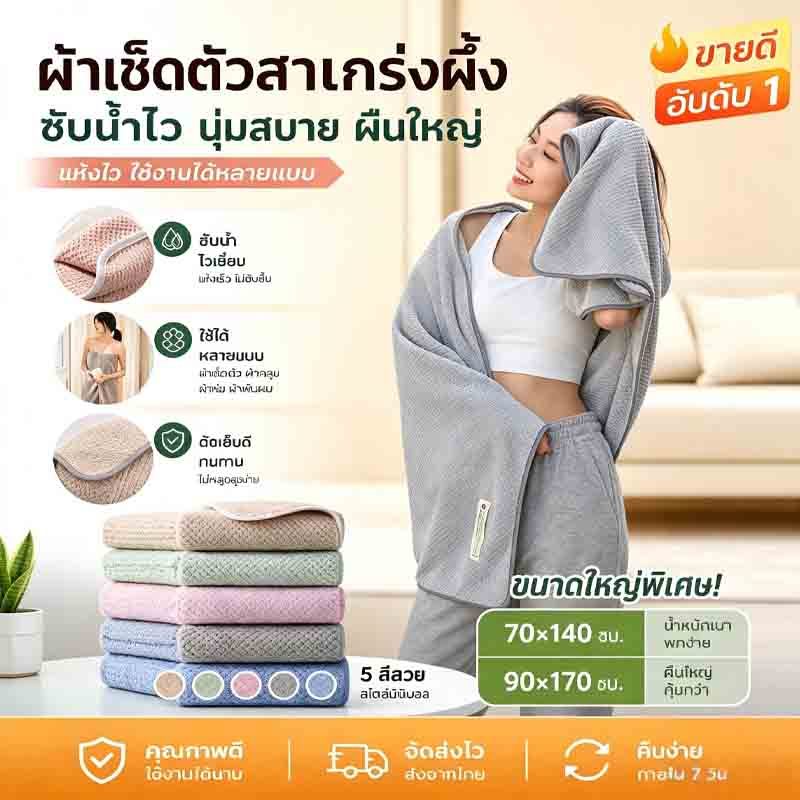 ผ้าเช็ดตัวโอเวอร์ไซส์ ขนาด 90*170 ซม. ลวดลายรังผึ้ง ผ้าขนหนูขนาดใหญ่พิเศษ เนื้อผ้านุ่มสัมผัสดี มีประสิทธิภาพในการซับน้ำส