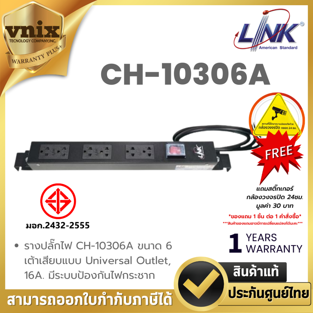 Link รุ่น รางปลั๊กไฟ CH-10306A PDU 6 TIS OUTLET (Lighting SW w/Guard + Protection 16A)  By Vnix Grou