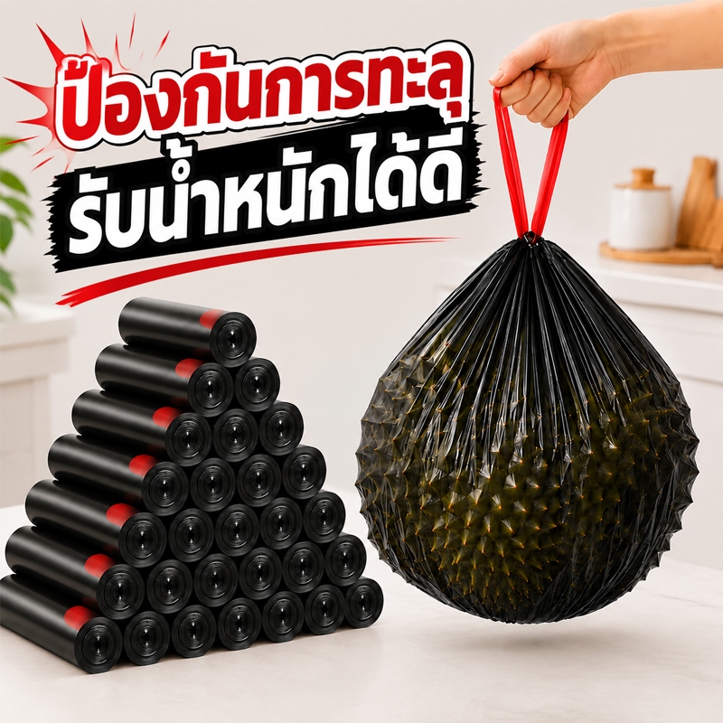 ถุงขยะหนาเอ็กซ์ตร้า แข็งแรงทนทาน ทนรั่ว100% ไม่ขาดง่าย ไม่มีกลิ่น​ ถุงขยะดำแบบม้วนเหนียวทนทาน ใช้งานได้หลากหลาย